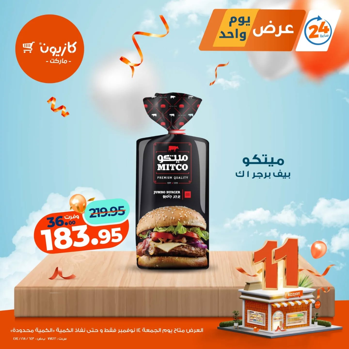 kazyon offers from 13nov to 3nov 2025 عروض كازيون من 13 نوفمبر حتى 3 نوفمبر 2025 صفحة رقم 4